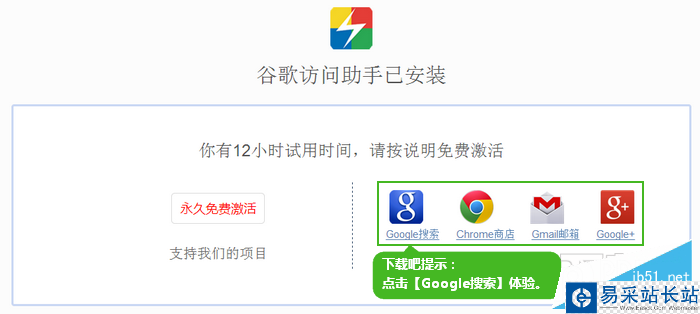 谷歌访问助手插件安装