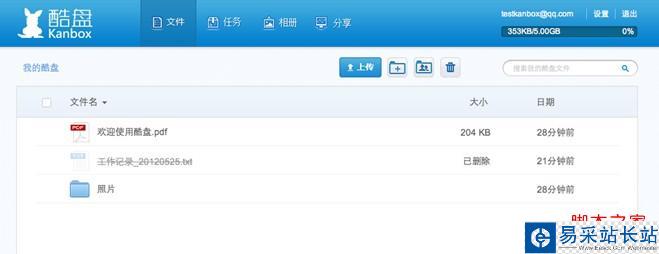 酷盘如何找回已删除的文件或文件夹