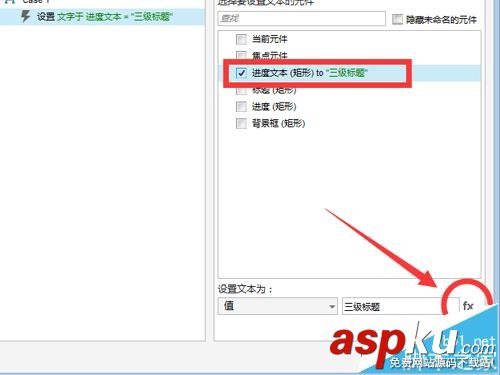 Axure8,进度条