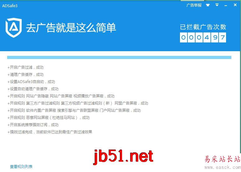 ADSafe净网大师使用技巧图文详解[多图]图片2