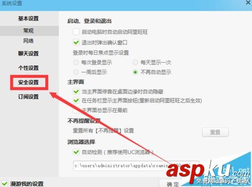 阿里旺旺,好友