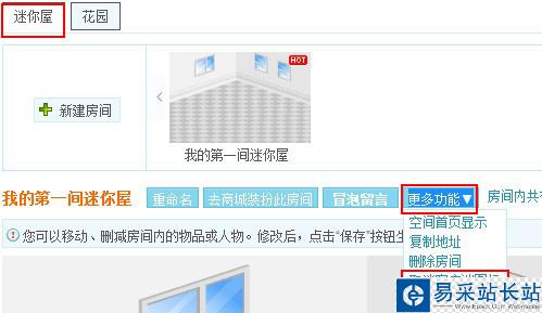 关闭qq家园图标
