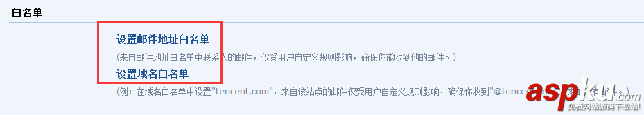 qq,邮箱,黑名单