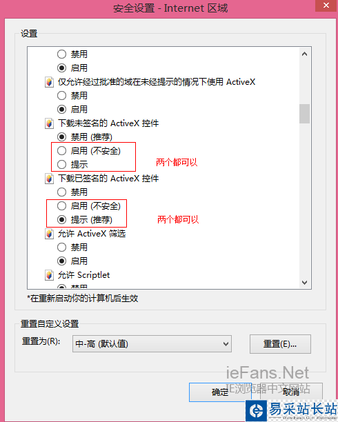 自定义设置IE的安全级别-2