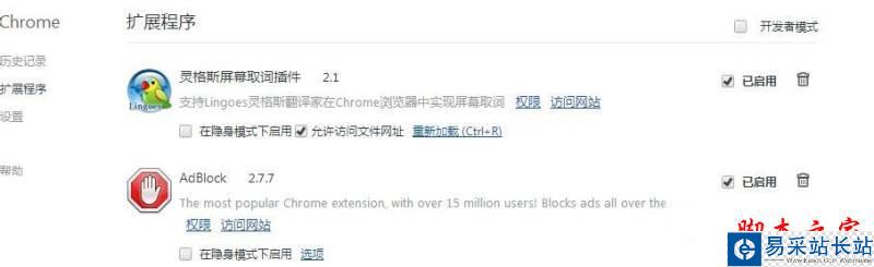Chrome谷歌浏览器第三方扩展程序已停用怎么办？