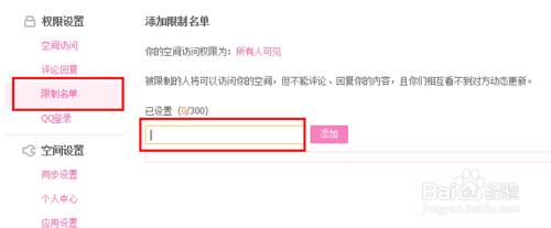 如何删除qq空间好友