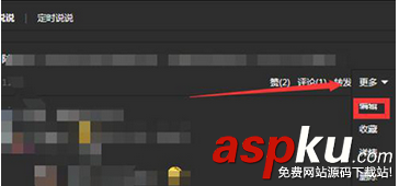 qq空间,说说,修改