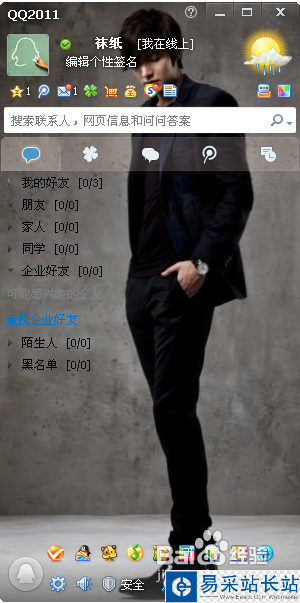 QQ2011透明皮肤怎么弄?透明皮肤的制作教程