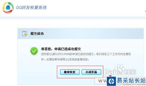 怎样恢复被恶意解散的QQ群