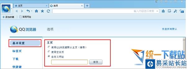 QQ浏览器主页设置