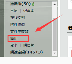 QQ邮箱,求职简历