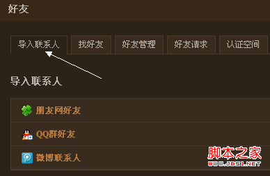 再选择“导入联系人”就能添加了
