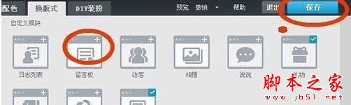 怎么隐藏/去掉qq空间留言板