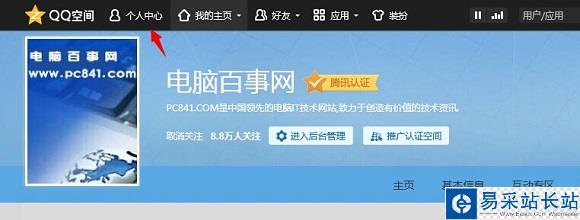 QQ空间个人中心