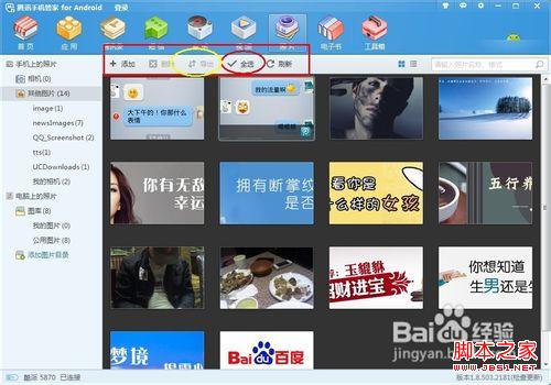 怎样把手机照片传到qq空间