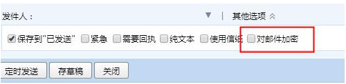 qq邮件,发送,加密,邮件