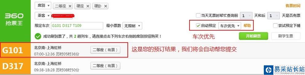 车次优先.jpg