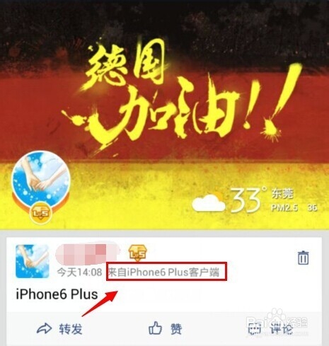 手机QQ空间显示来自iPhone6 Plus客户端怎么设置