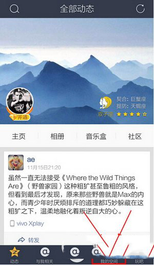 手机qq空间访客记录怎么删除 手机qq空间访客记录删除教程6