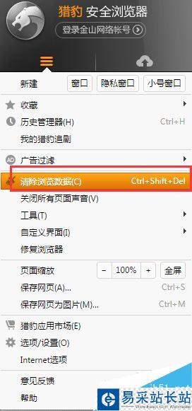 猎豹浏览器怎么清除缓存？猎豹浏览器清除缓存教程