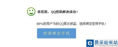怎么修改qq密码