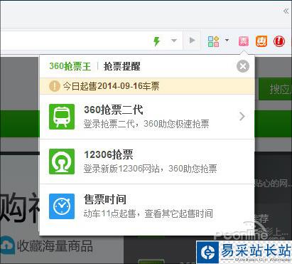 360抢票二代