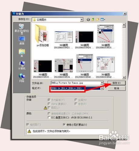 qq空间相册封面拼图制作方法