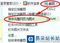 怎样给整个网页截图