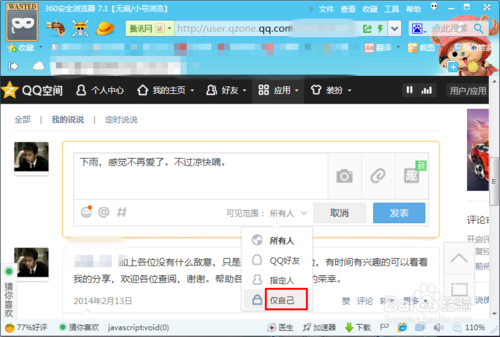 怎么隐藏空间说说