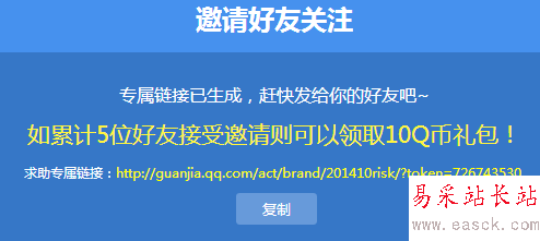 QQ电脑管家邀请好友得q币 路由器雨伞苹果6等你拿