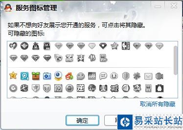 隐藏qq家园图标