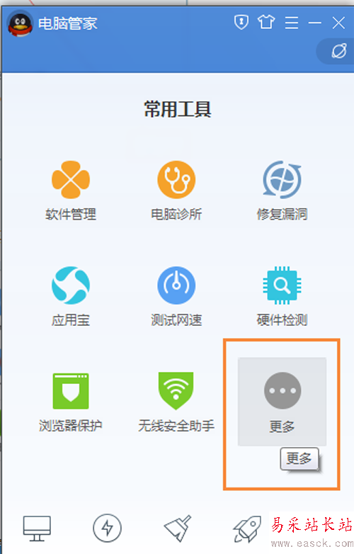 QQ电脑管家建立wifi热点