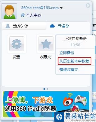 360浏览器如何使用网络收藏夹