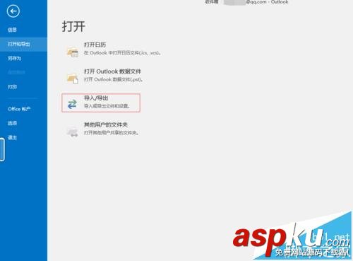 outlook,outlook2016,QQ