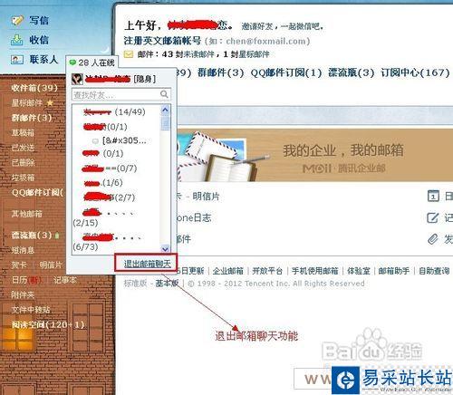 如何使用QQ邮箱与好友聊天