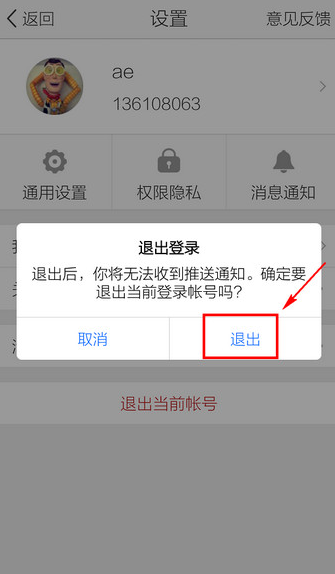 手机qq空间怎么切换账号？手机qq空间切换账号教程
