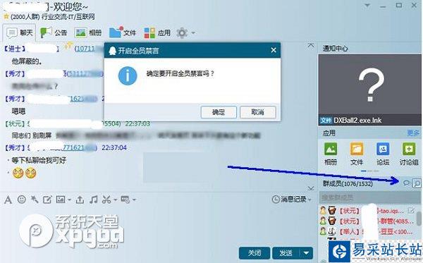 qq群怎么禁止发言？qq群禁言方法2