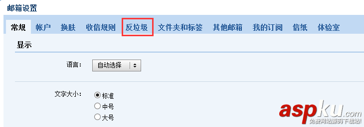 qq,邮箱,黑名单