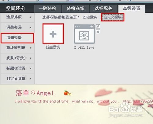 如何设置QQ空间主页
