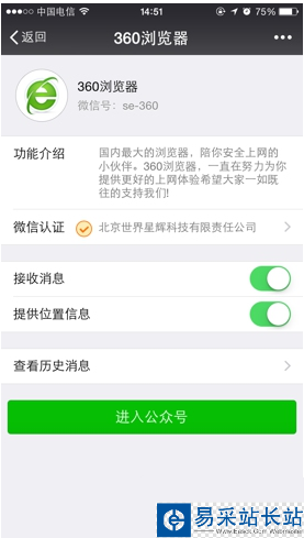 360抢票王三代微信通知在哪？360抢票王三代微信提醒设置方法