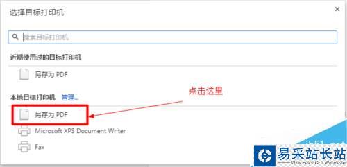 chrome谷歌浏览器如何将网页保存为PDF文件？