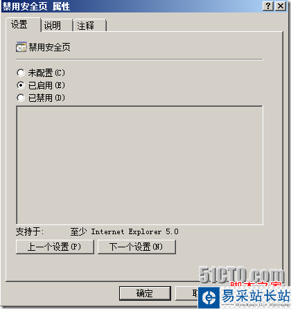 启用“禁用安全页”