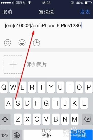 怎么在QQ空间里显示来自iphone6客户端