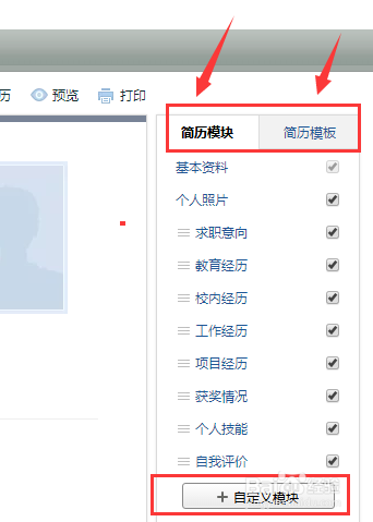 QQ邮箱,求职简历