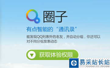 qq圈子