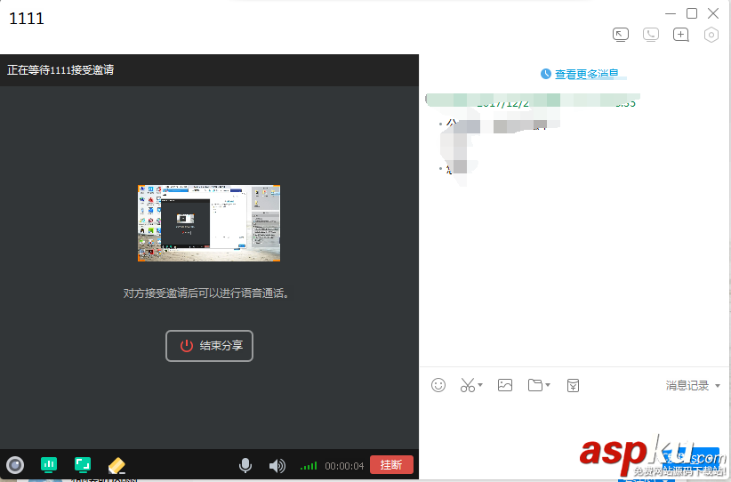 TIM,qq,远程演示,分享屏幕