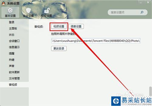 QQ视频如何设置