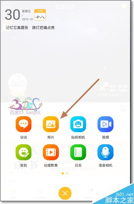 qq空间上传照片怎么不显示地点