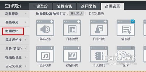 怎么弄空间主页图片