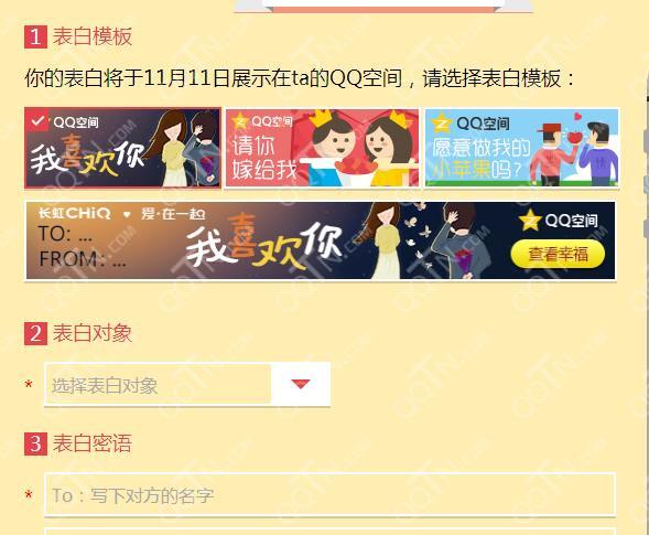 qq空间11.11脱光行动怎么表白 但愿人长久光棍不再有